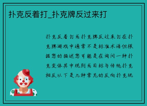 扑克反着打_扑克牌反过来打