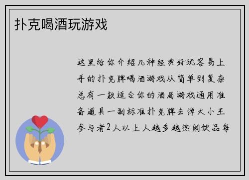 扑克喝酒玩游戏